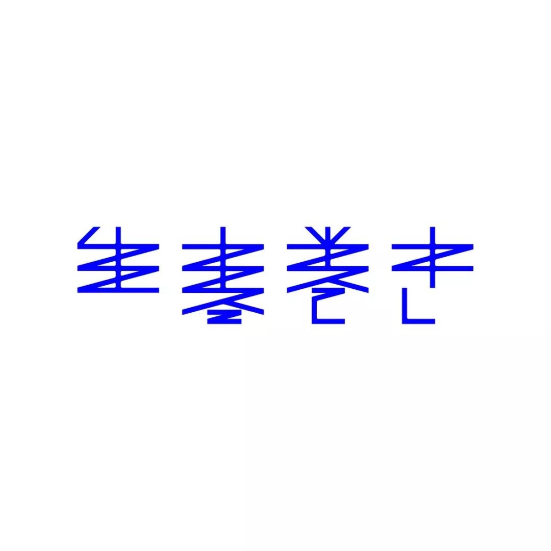 日本设计师siun的字体排版设计