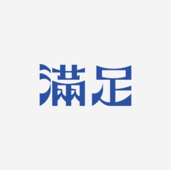 台湾设计师pinxuan liu创意字形和字体设计