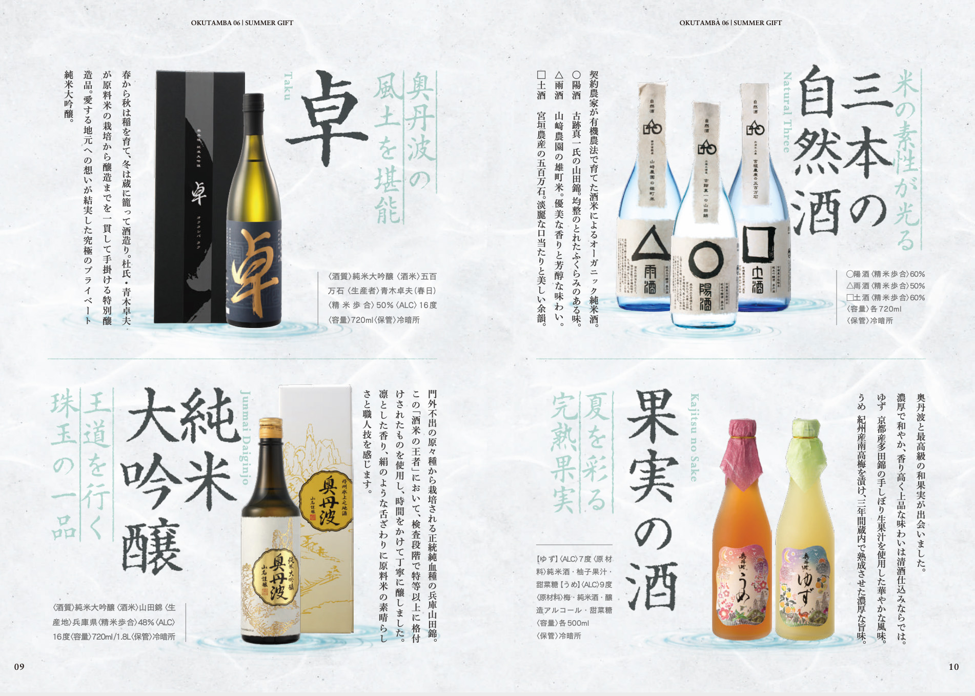 日本清酒产品画册排版设计