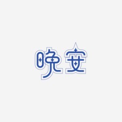 台湾设计师pinxuan liu创意字形和字体设计