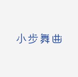 台湾设计师pinxuan liu创意字形和字体设计