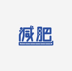 台湾设计师pinxuan liu创意字形和字体设计