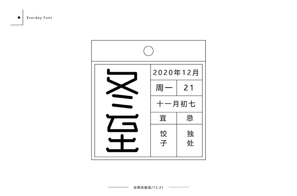 65款冬至字体设计