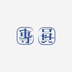 台湾设计师pinxuan liu创意字形和字体设计