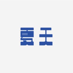 台湾设计师pinxuan liu创意字形和字体设计