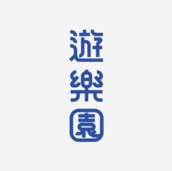 台湾设计师pinxuan liu创意字形和字体设计