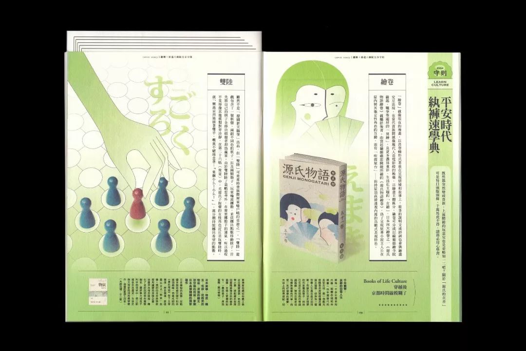 优雅的版式 诚品书店期刊设计欣赏