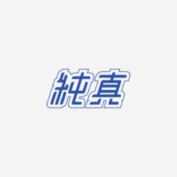 台湾设计师pinxuan liu创意字形和字体设计