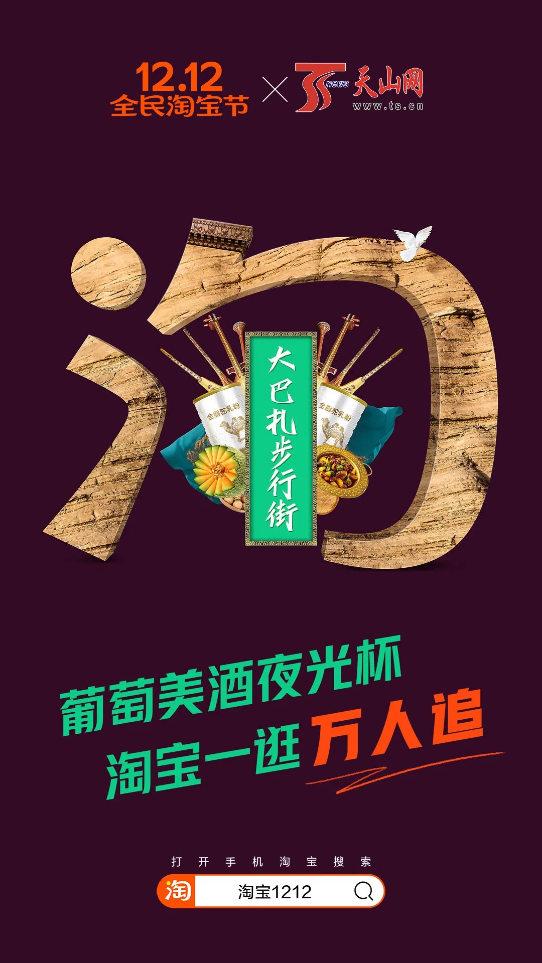 以中国34个省市为主题，淘宝双12海报设计