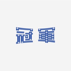 台湾设计师pinxuan liu创意字形和字体设计