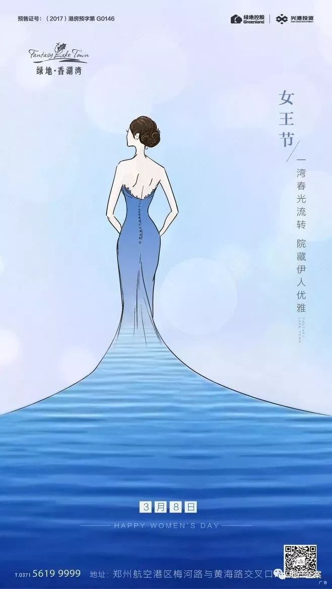 三八女神节地产借势营销海报