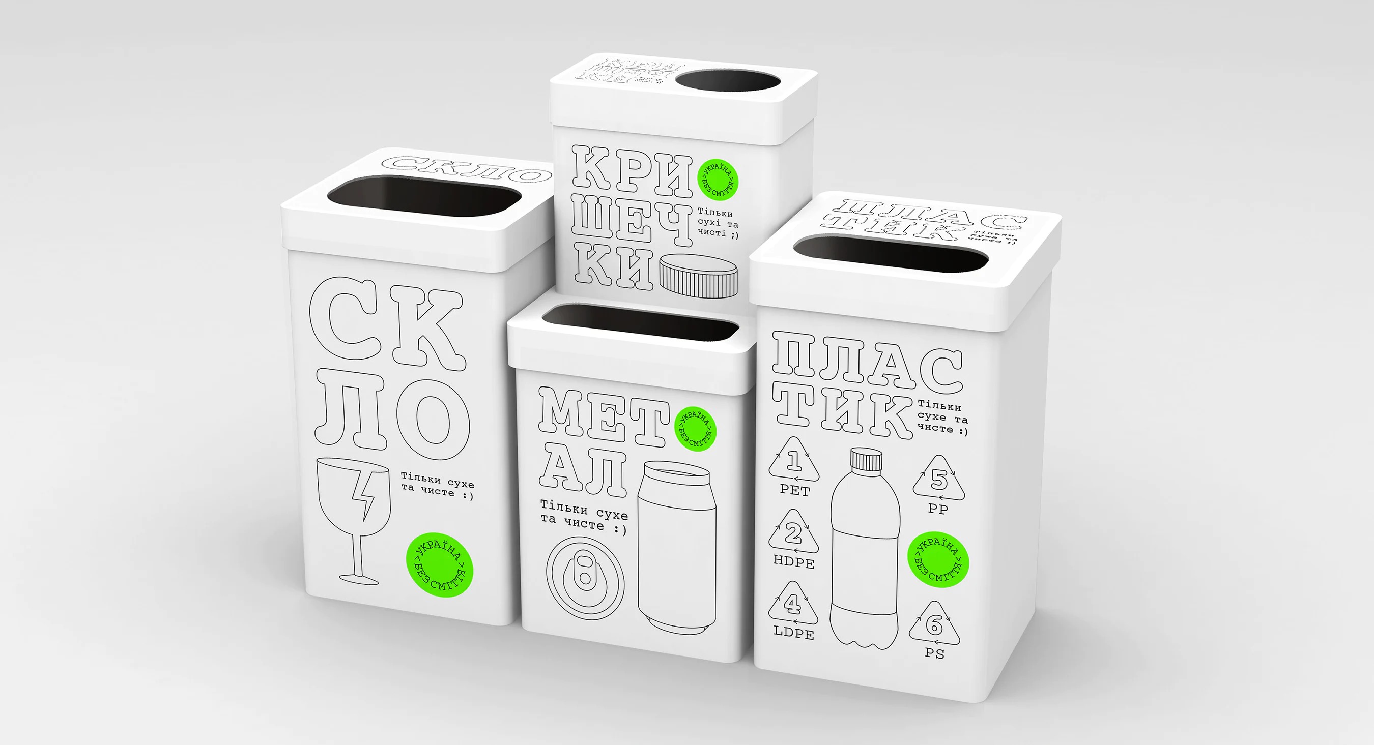 乌克兰垃圾分类组织品牌形象设计