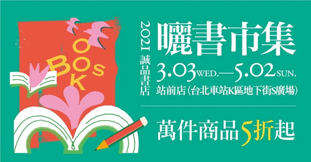 58款台湾诚品书店清新优雅的Banner设计