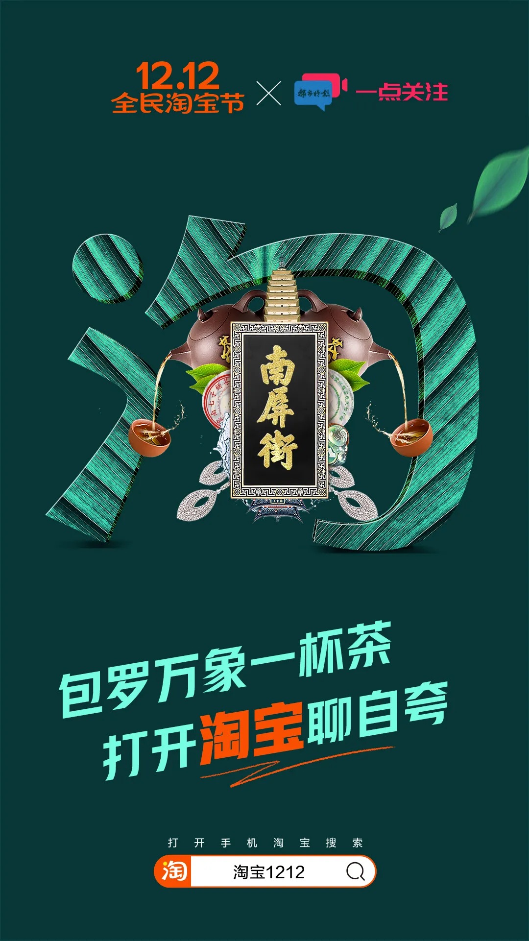 以中国34个省市为主题，淘宝双12海报设计