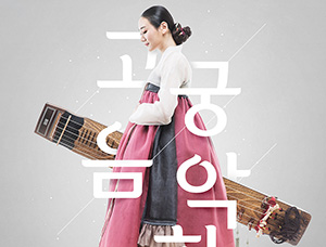 韩国古典音乐会视觉全案设计普贤居素材网精选