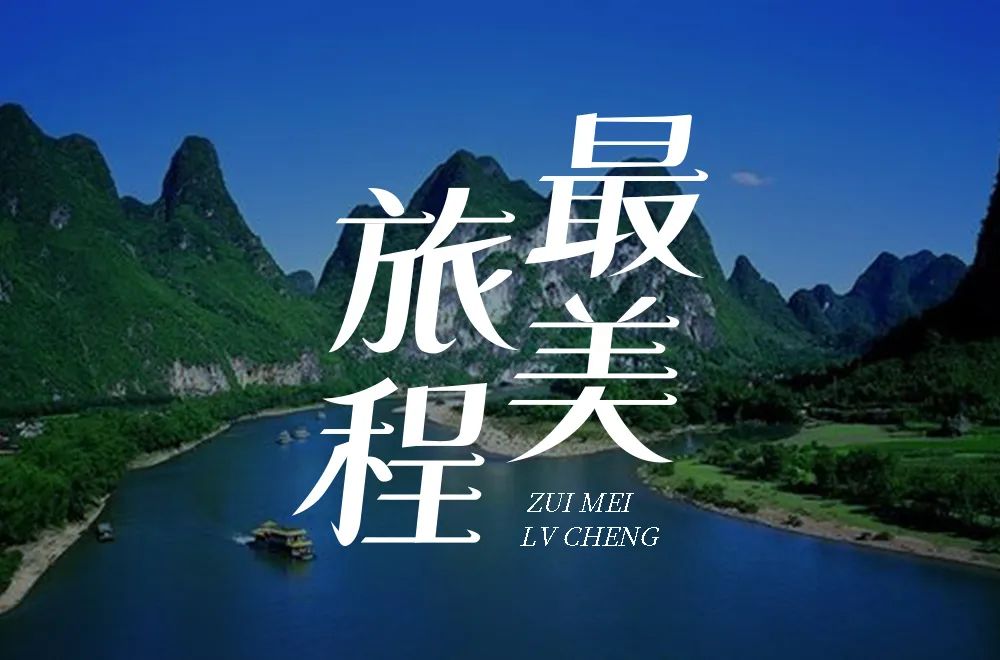 带你看世界！最美旅程字体设计欣赏