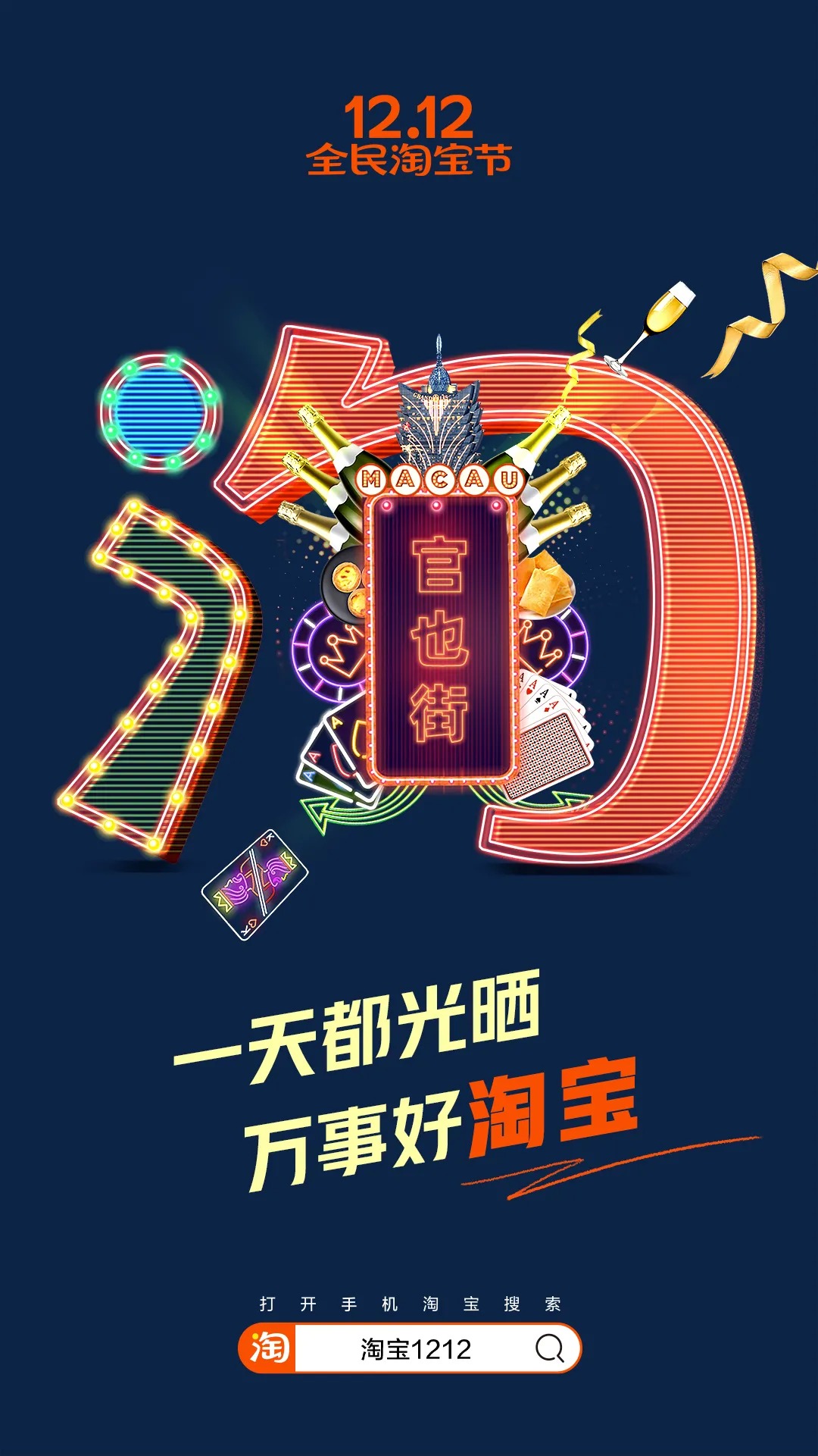 以中国34个省市为主题，淘宝双12海报设计