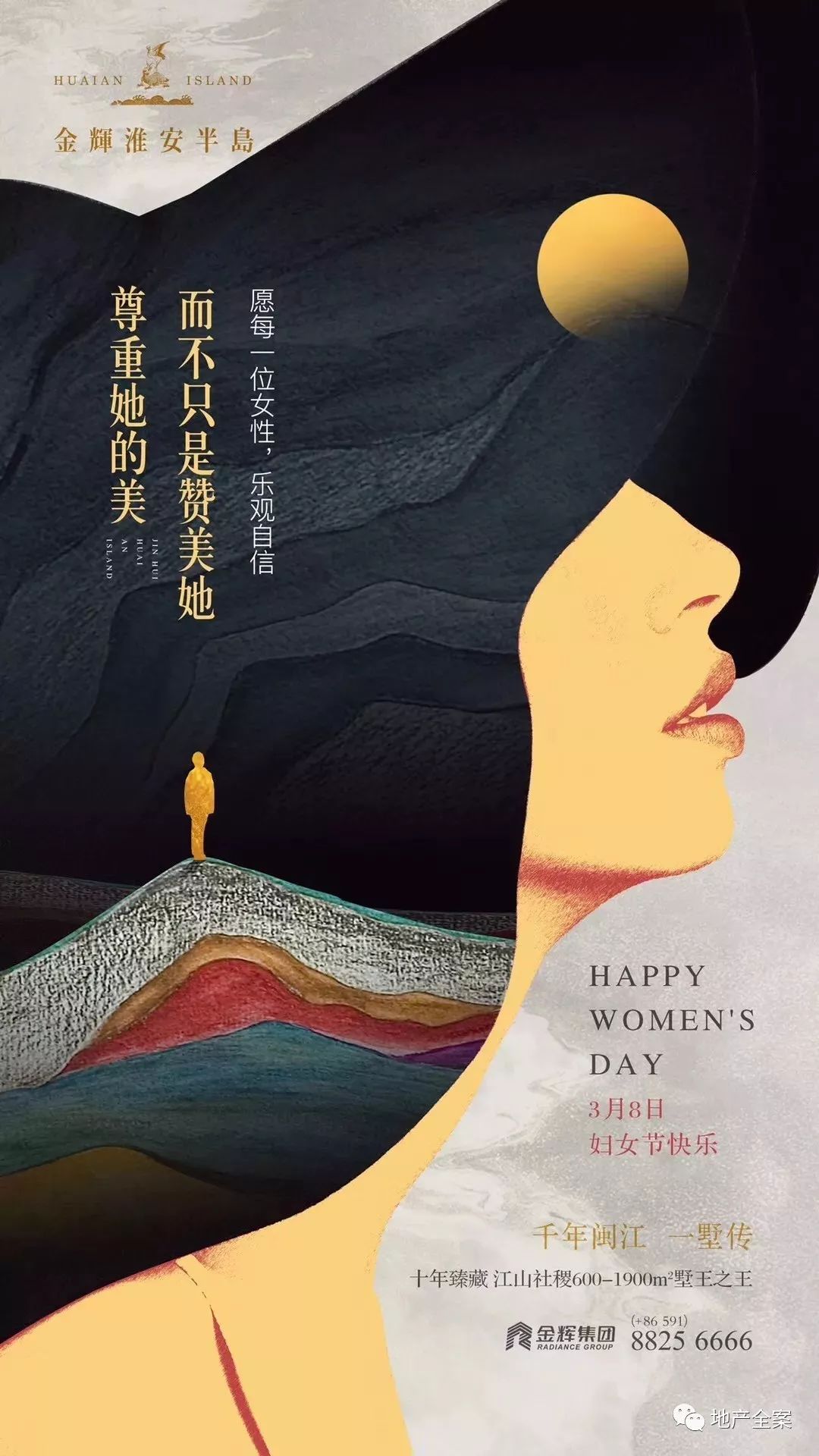 三八女神节地产借势营销海报