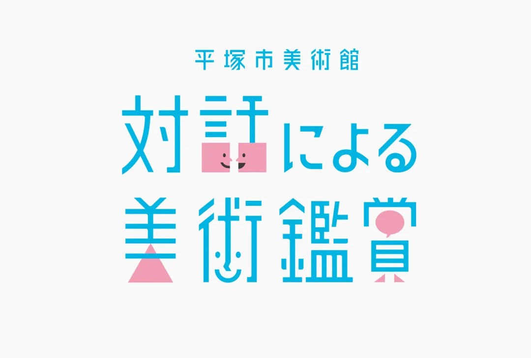 日本设计师的字体设计研究