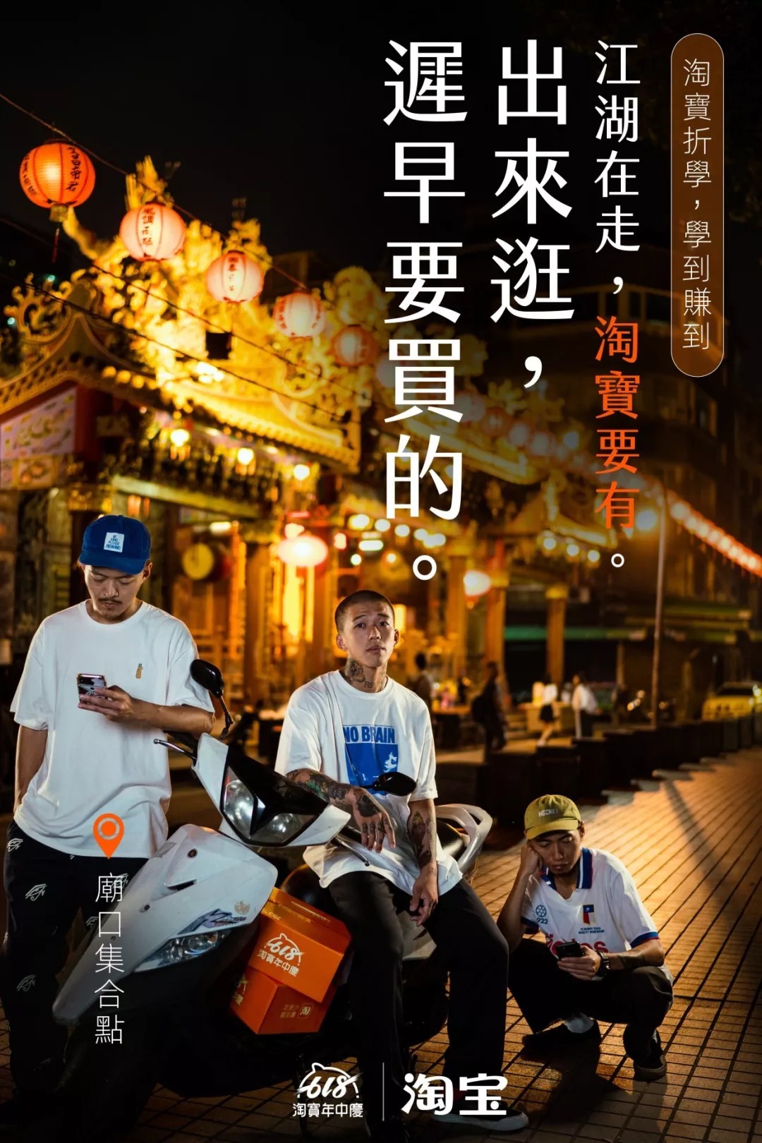 淘宝台湾创意海报设计