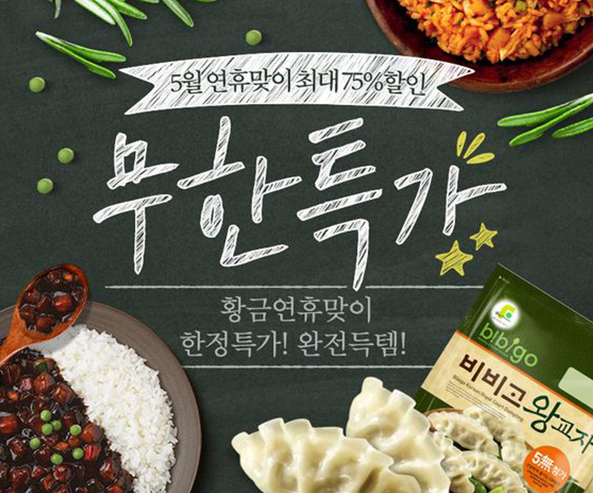27款韩国美食Banner设计