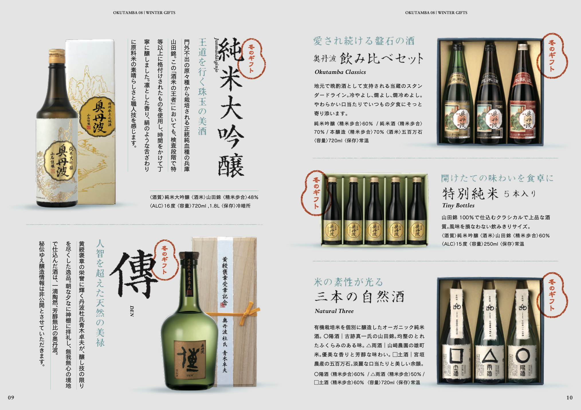 日本清酒产品画册排版设计