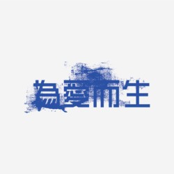 台湾设计师pinxuan liu创意字形和字体设计