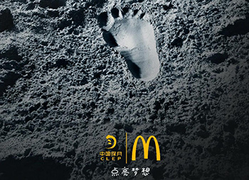 携手中国探月，点亮梦想！麦当劳创意海报设计素材中国网精选