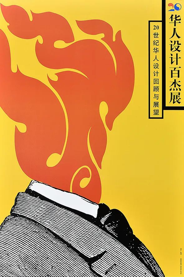 沉睡的巨人：近现代海报设计与中国经济变迁
