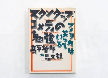 坚持手绘做字60多年，日本字体和书籍设计大师-平野甲贺16图库网精选