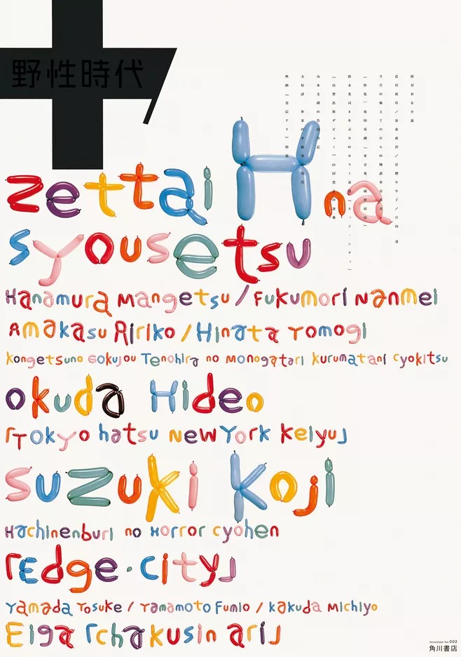 日本设计师新村则人(Norito Shinmura)海报作品集