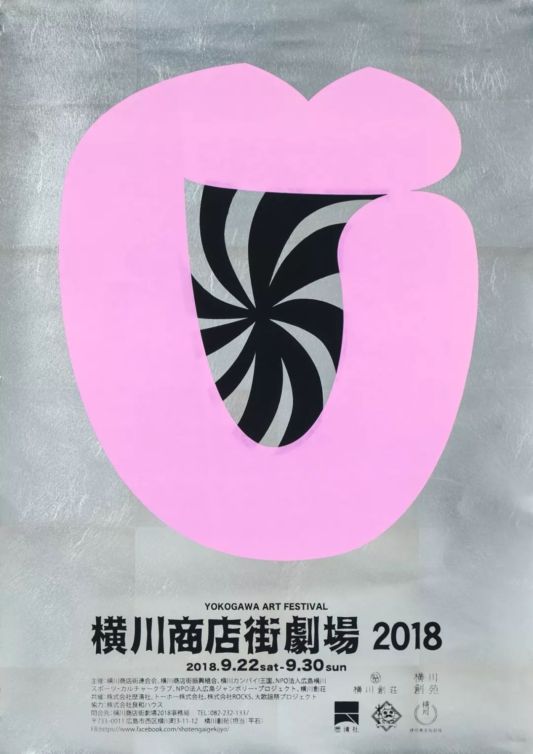 2019广岛艺术指导俱乐部年度设计大赏获奖作品