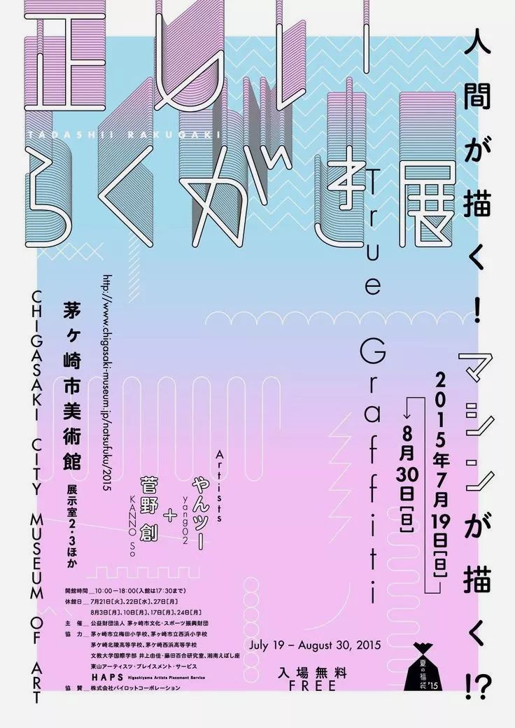 25款风格各异的日本海报设计