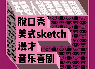 中文海报设计作品集（十七）16设计网精选