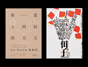 书籍装帧设计大师王志弘作品精选集16设计网精选