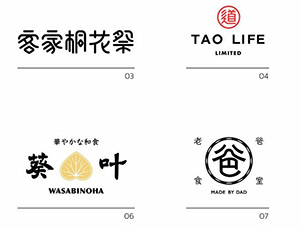 台湾设计师施博瀚(Bohan Shih)字体设计欣赏普贤居素材网精选