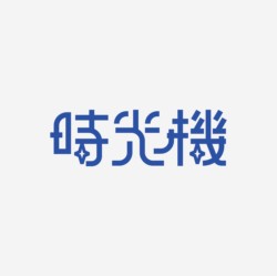 台湾设计师pinxuan liu创意字形和字体设计