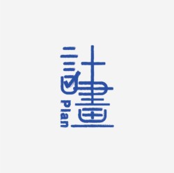 台湾设计师pinxuan liu创意字形和字体设计