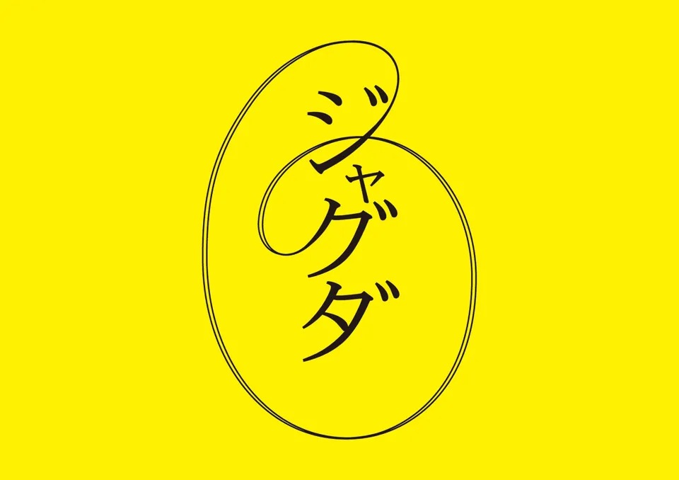 日本canaria品牌设计作品欣赏