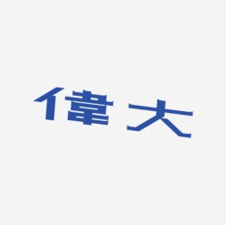 台湾设计师pinxuan liu创意字形和字体设计