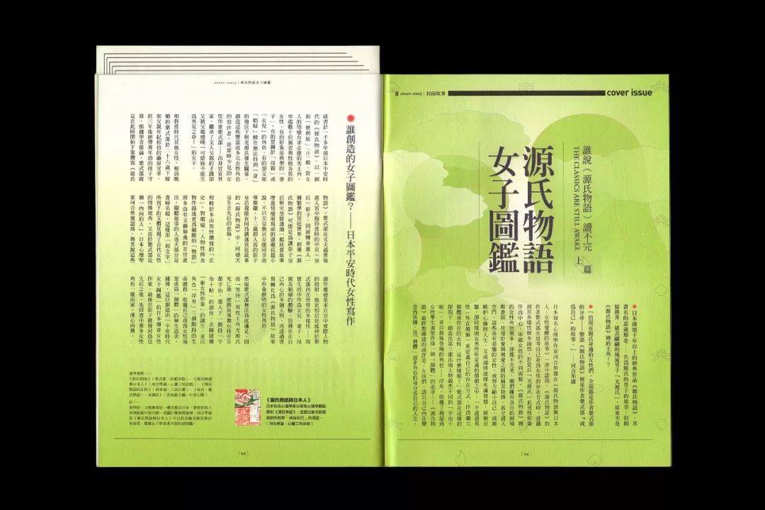 优雅的版式 诚品书店期刊设计欣赏