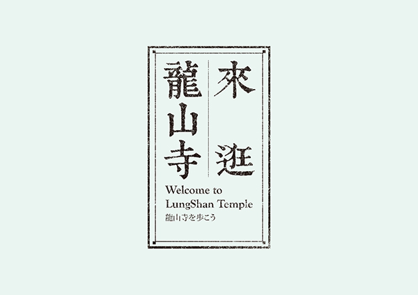 台湾设计师田修銓Neil Tien字形和logo设计