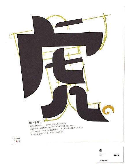 坚持手绘做字60多年，日本字体和书籍设计大师-平野甲贺