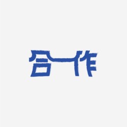 台湾设计师pinxuan liu创意字形和字体设计