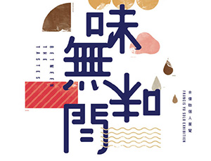 中文海报设计作品集（五）普贤居素材网精选
