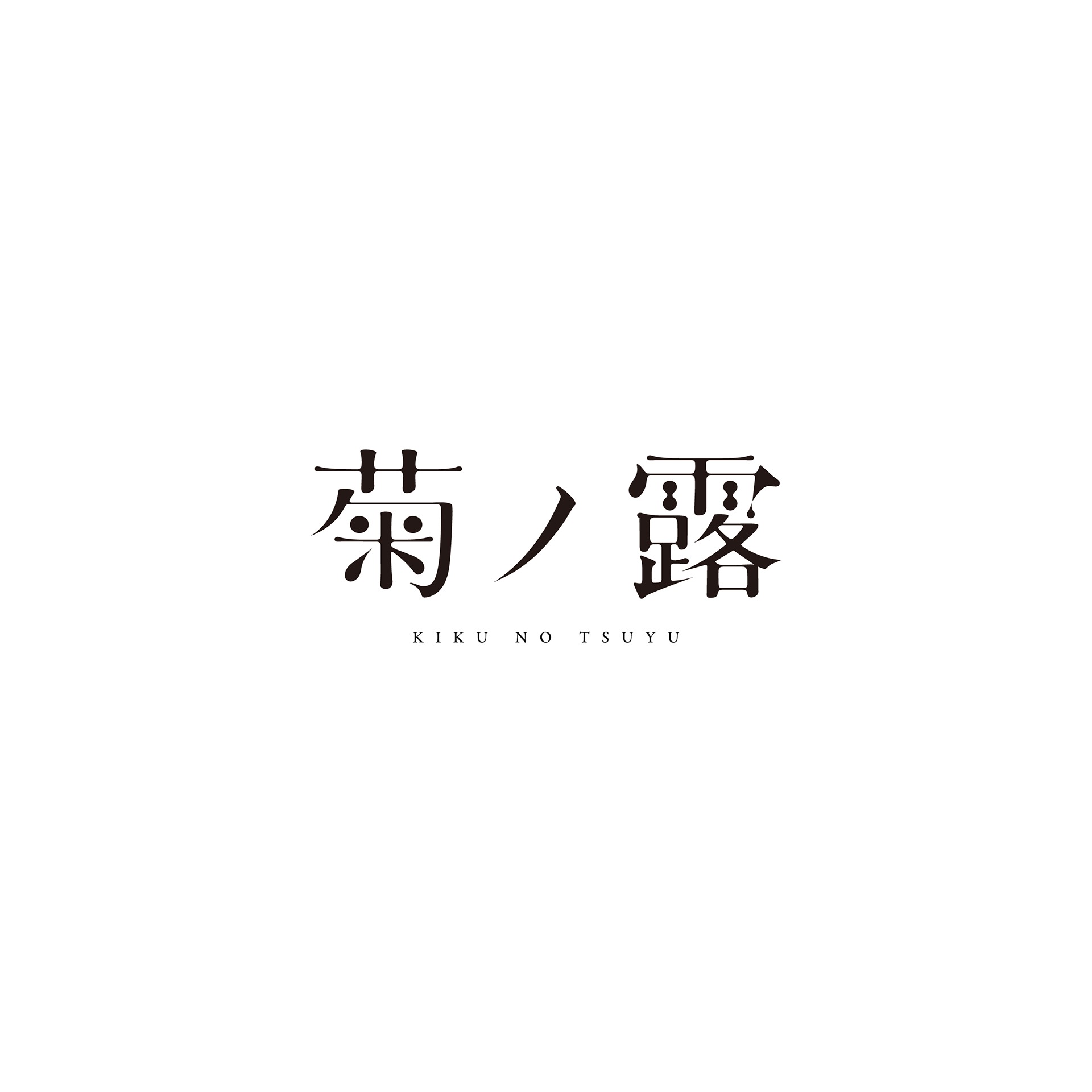 日本设计师kisuke oota创意字体设计 ​​​​