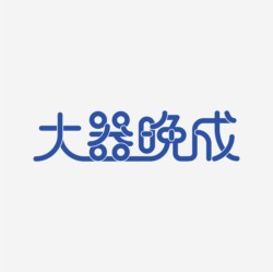 台湾设计师pinxuan liu创意字形和字体设计