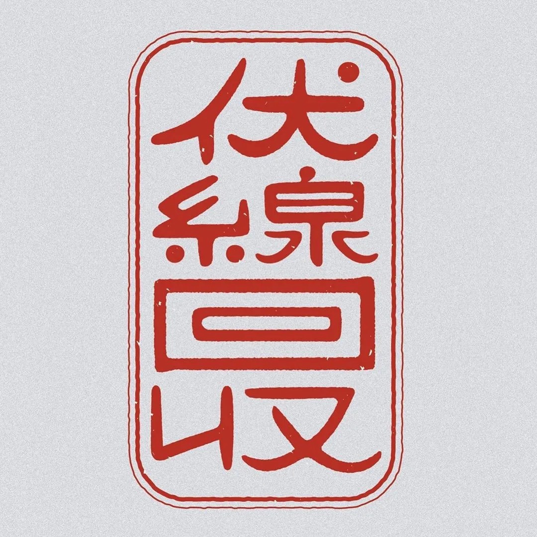 风格多变！日本设计师ayano.shibayama字体设计