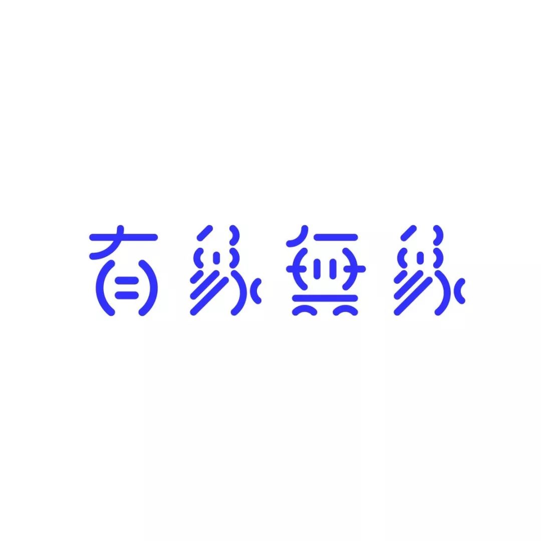 日本设计师siun的字体排版设计