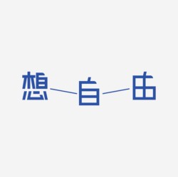 台湾设计师pinxuan liu创意字形和字体设计